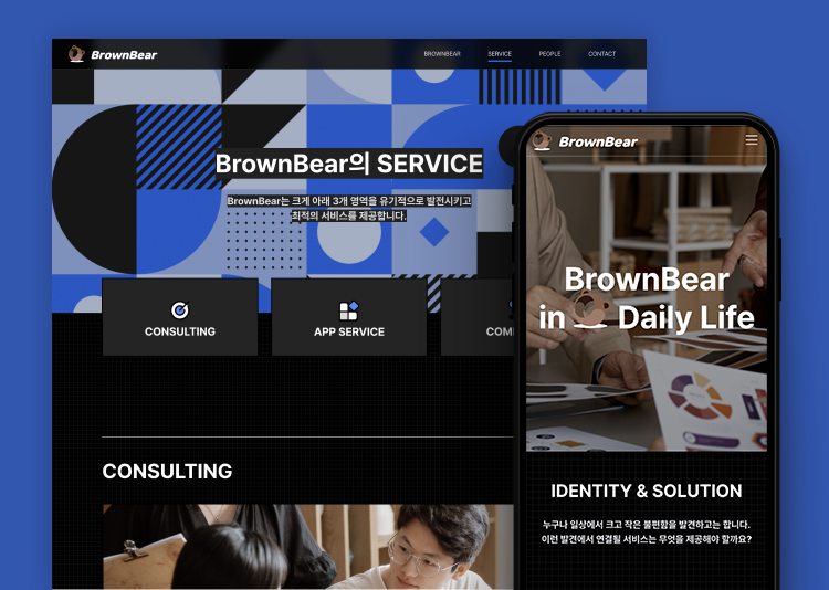 BROWNBEAR 웹사이트 대표 화면