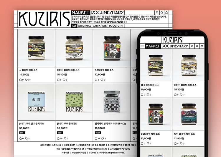 KUZIRIS 웹사이트 대표 화면