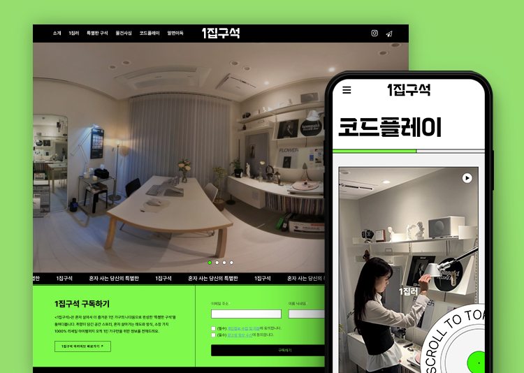 1집구석 웹사이트 대표 화면