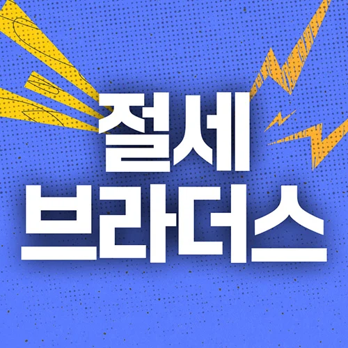 절세브라더스 영상 포트폴리오